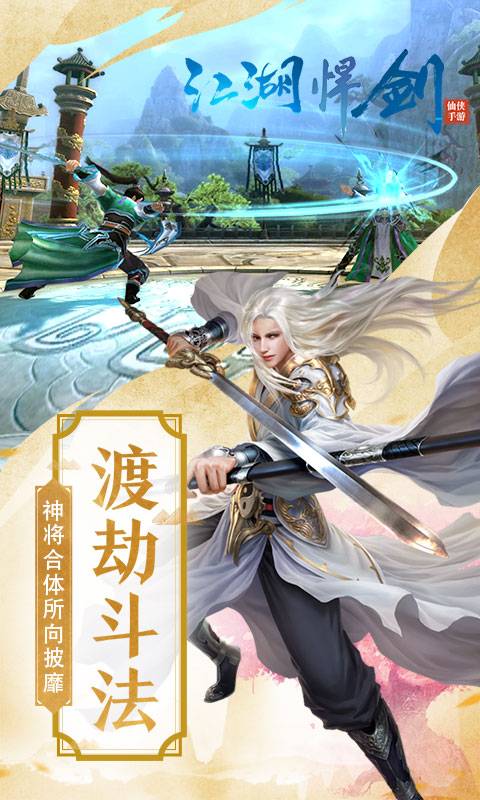 江湖悍剑行截图4