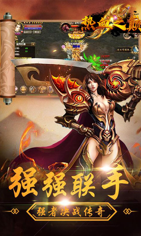 热血之巅截图1