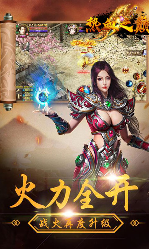 热血之巅截图2