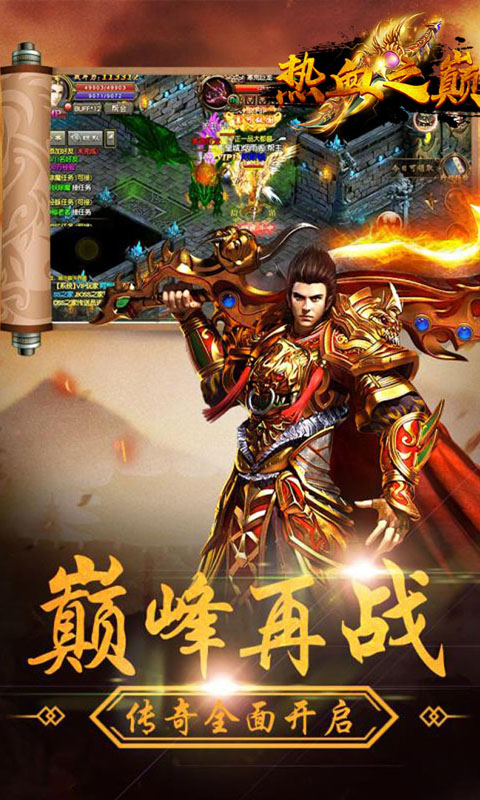 热血之巅截图4