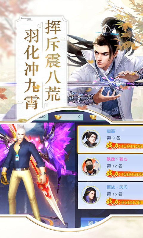 刀剑缥缈录2截图2