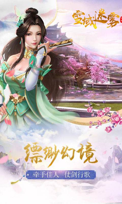 雪域迷雾截图2