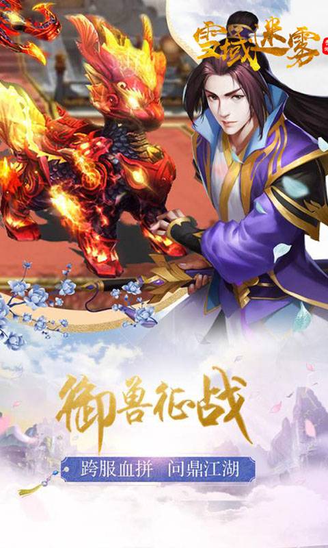 雪域迷雾截图3