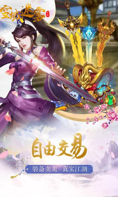 雪域迷雾截图4