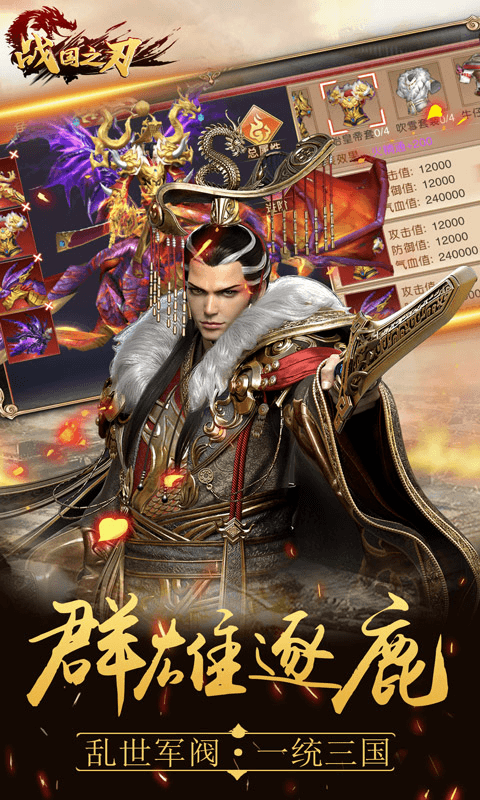 战国之刃截图3