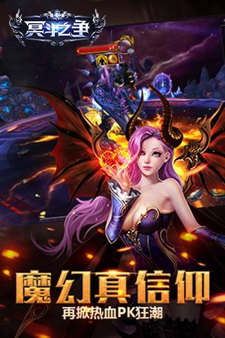 冥斗之争截图3