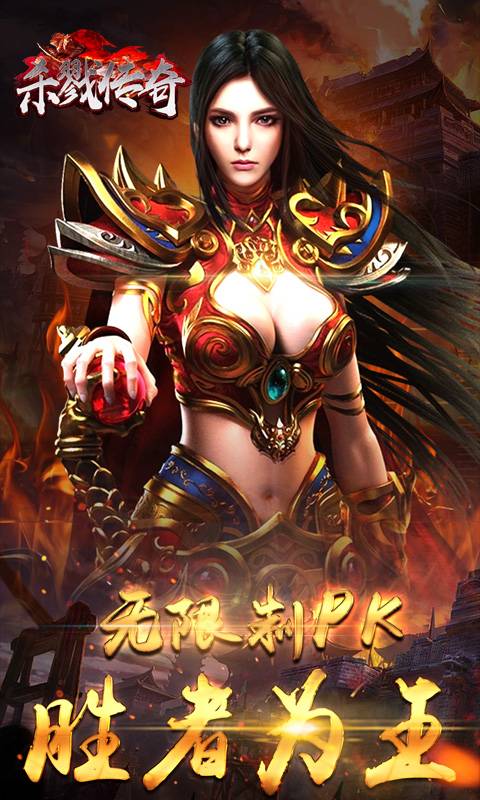 杀戮传奇截图1