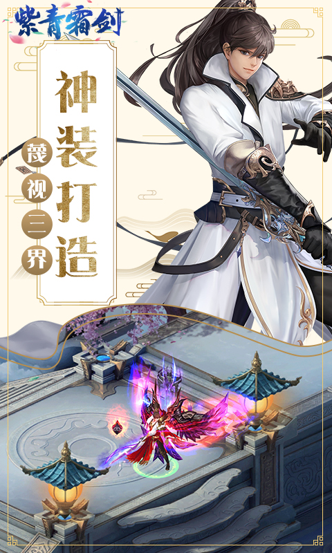 紫青霜剑截图3