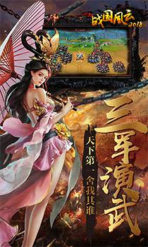 战国风云截图2