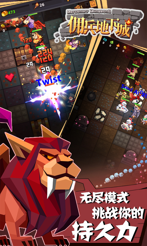 佣兵地下城截图2