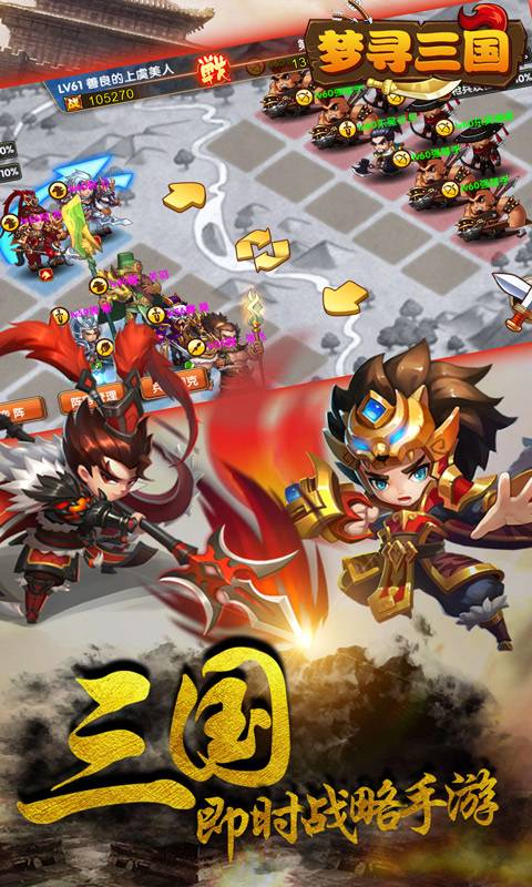 梦寻三国截图1