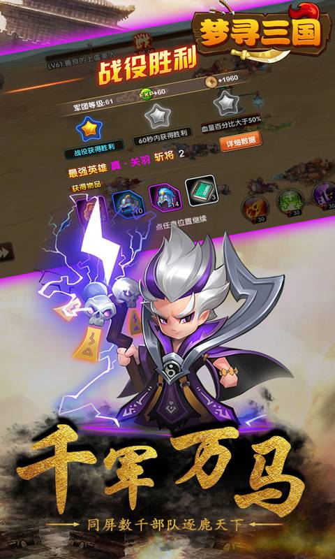 梦寻三国截图3
