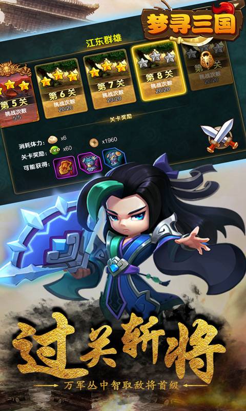 梦寻三国截图4