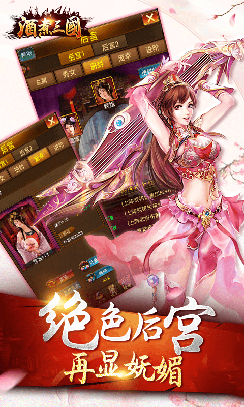 酒煮三国截图2