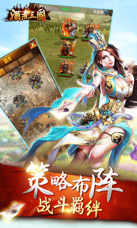 酒煮三国截图4