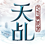 天乩之白蛇传说