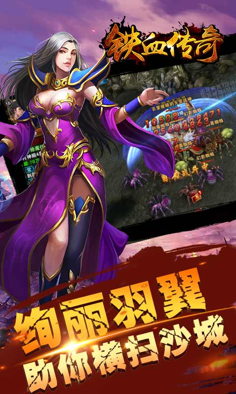 铁血传奇2截图1