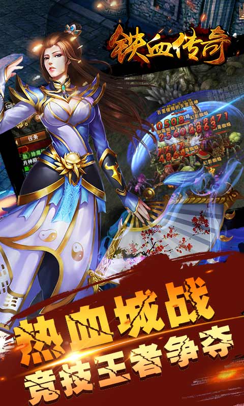 铁血传奇2截图2