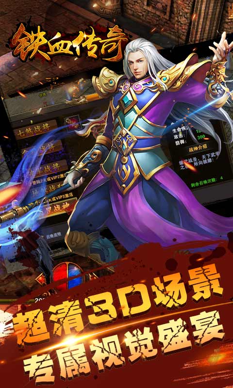铁血传奇2截图3
