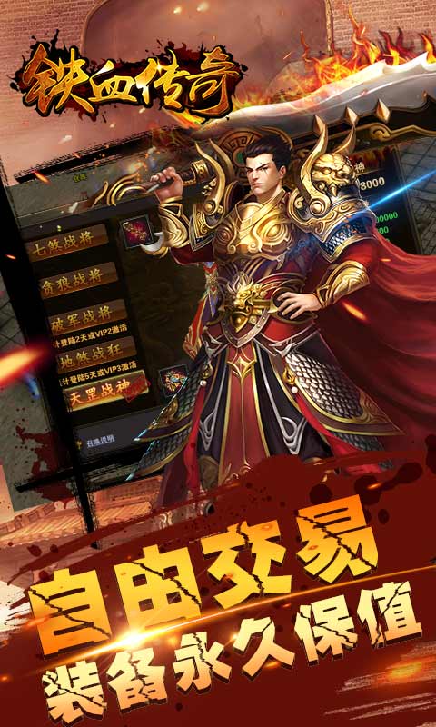 铁血传奇2截图4