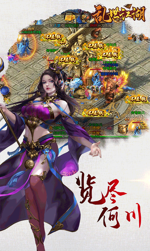乱世江湖截图1