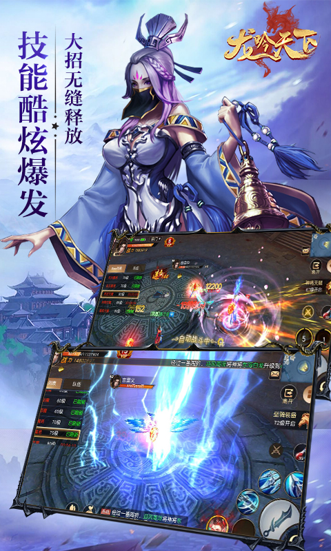 龙吟天下截图1