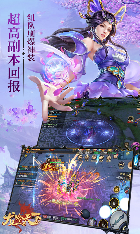 龙吟天下截图2