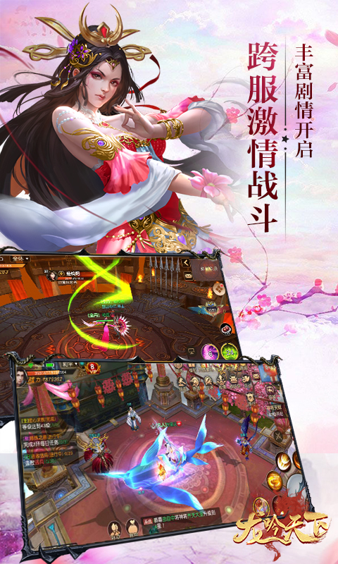龙吟天下截图4