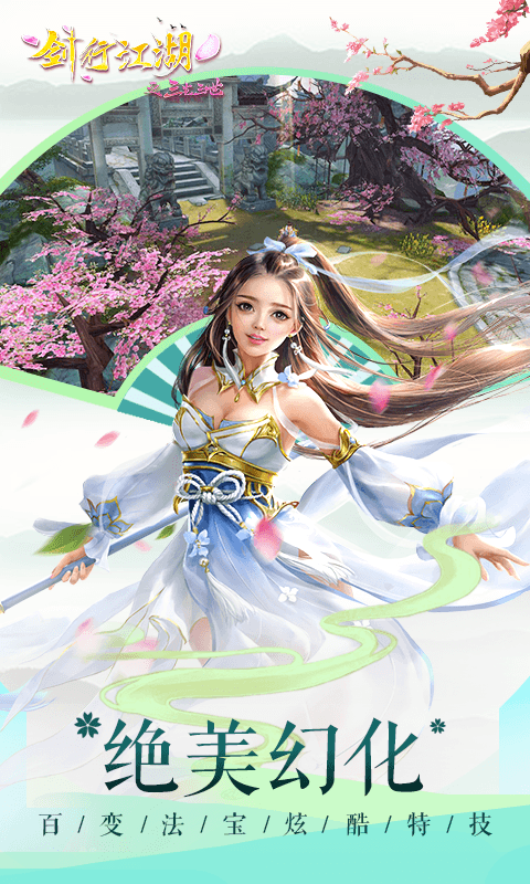 剑行江湖之三生三誓截图3