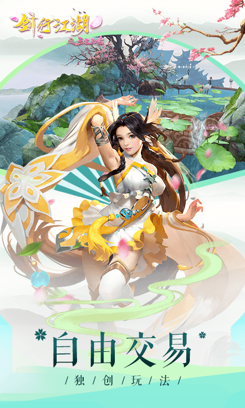 剑行江湖之三生三誓截图4