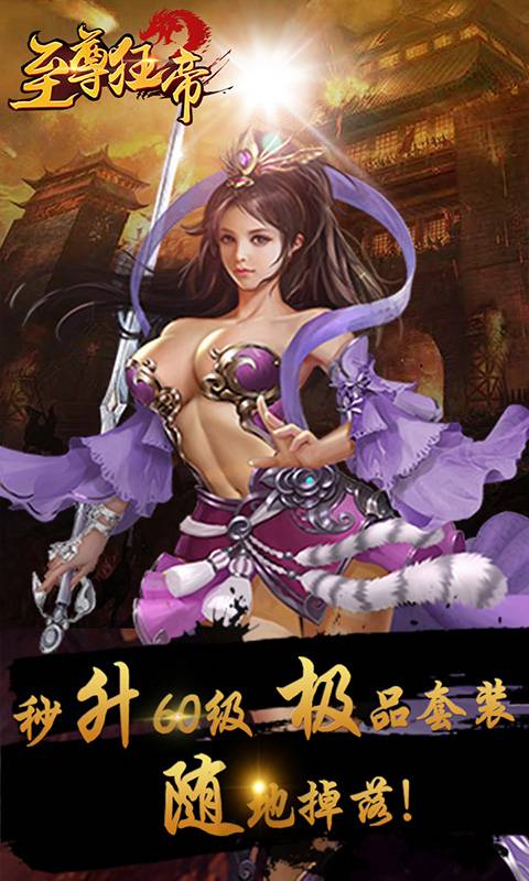 至尊狂帝截图1