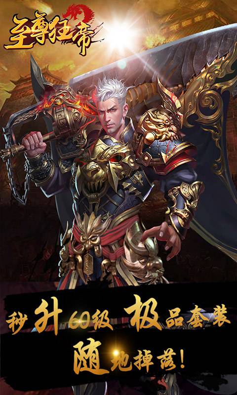 至尊狂帝截图2