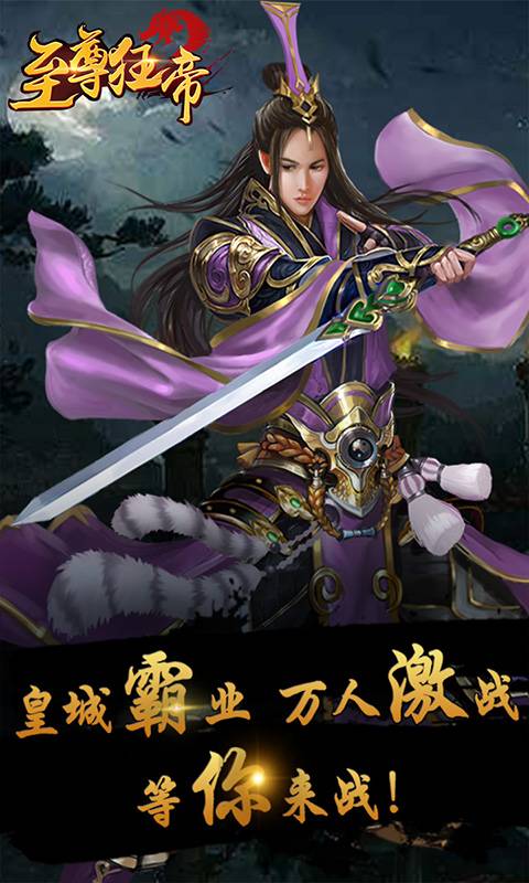 至尊狂帝截图3