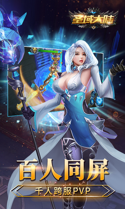 圣域大陆截图2