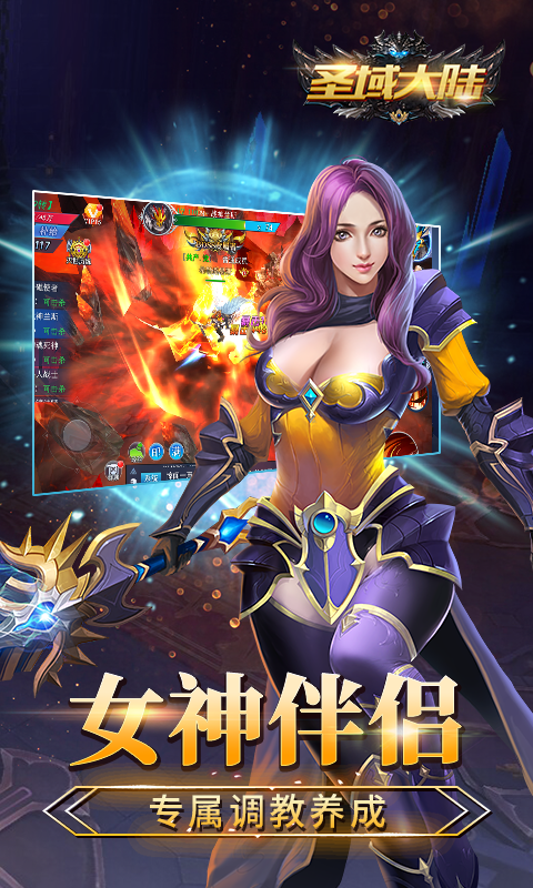 圣域大陆截图3