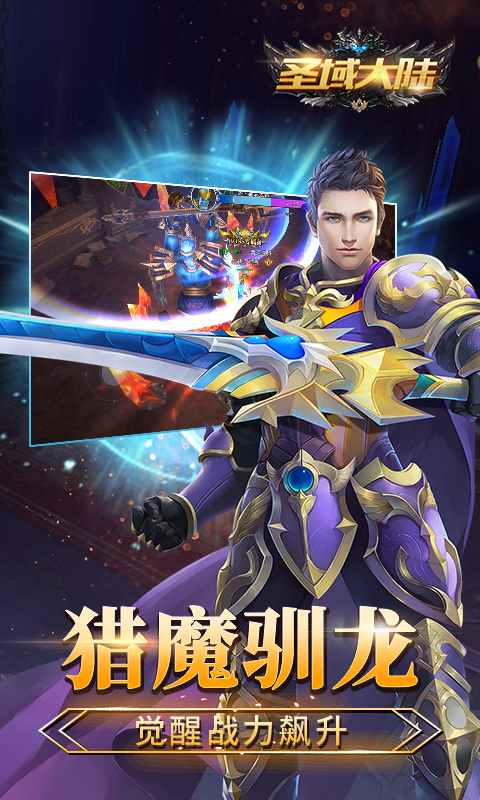 圣域大陆截图4
