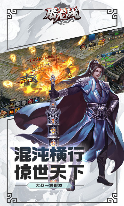 屠龙战截图3