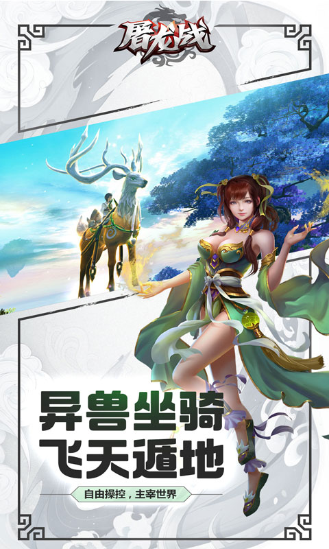 屠龙战截图4