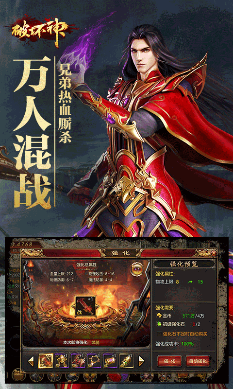 破坏神截图2