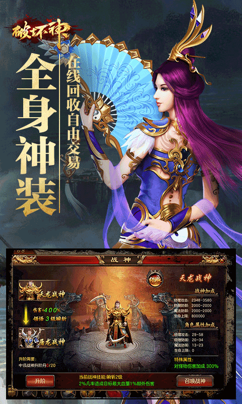 破坏神截图3