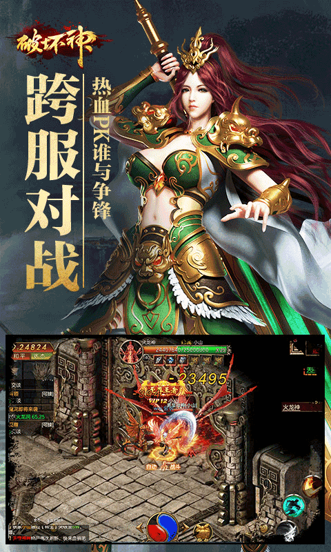 破坏神截图4