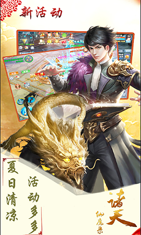 诸天仙魔录截图2