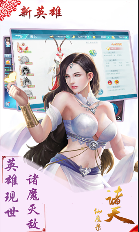 诸天仙魔录截图3