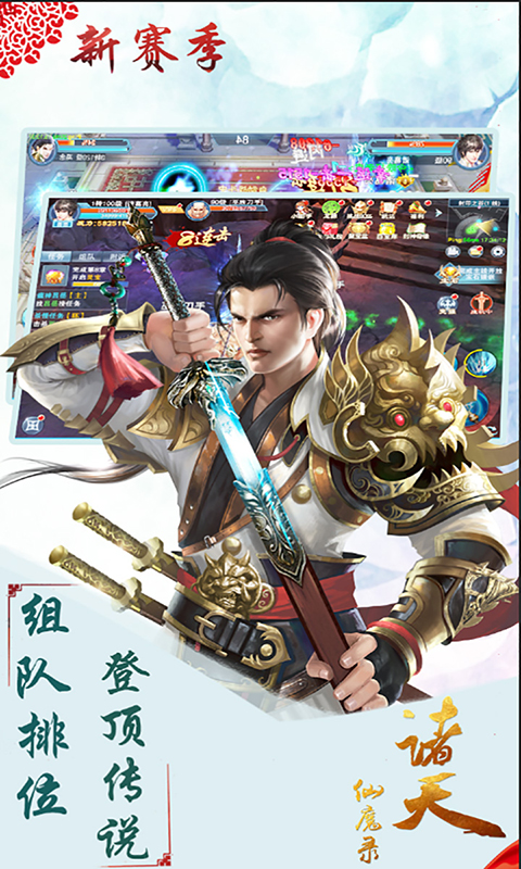 诸天仙魔录截图4