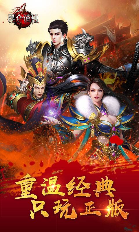 昆仑谪仙截图1