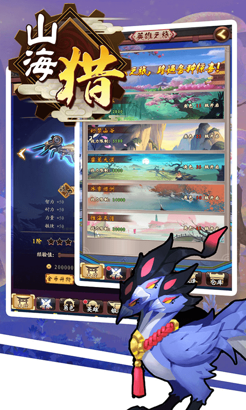 山海猎截图1