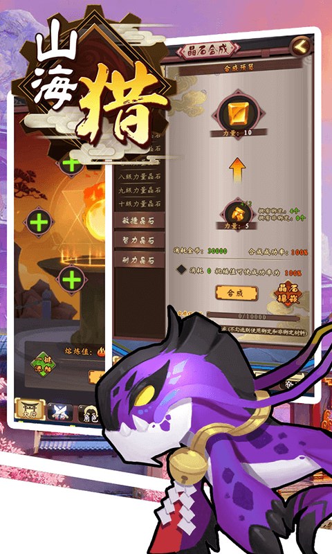 山海猎截图2