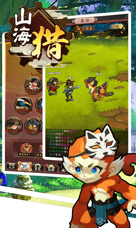 山海猎截图4