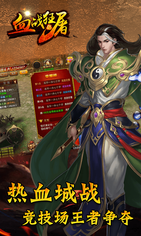 血战狂屠截图2