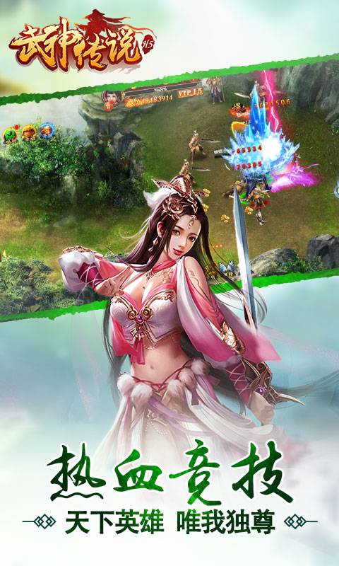 武神传说截图2